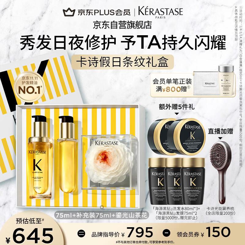 Kérastase Camellia Hair Care Essential Oil Double Pack 150ml Preserved Flower Gift Box Repair Nourishing Moisturizing Fragrance Birthday Gift