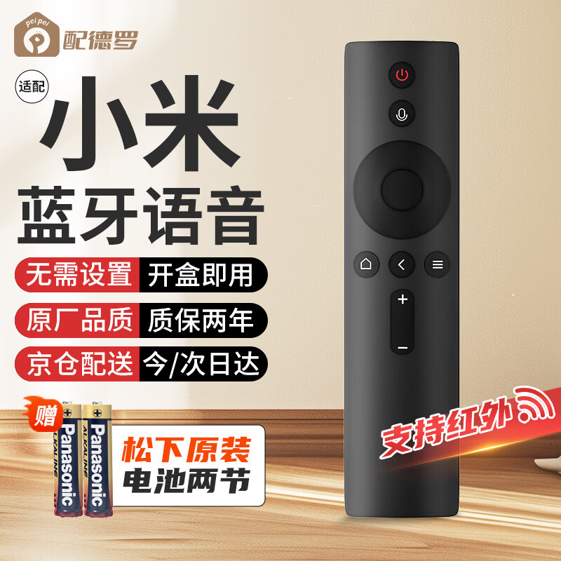 Pedro Xiaomi TV remote control Bluetooth voice version supports infrared Redmi TV network box 5/5pro/4a/4s universal free Panasonic battery