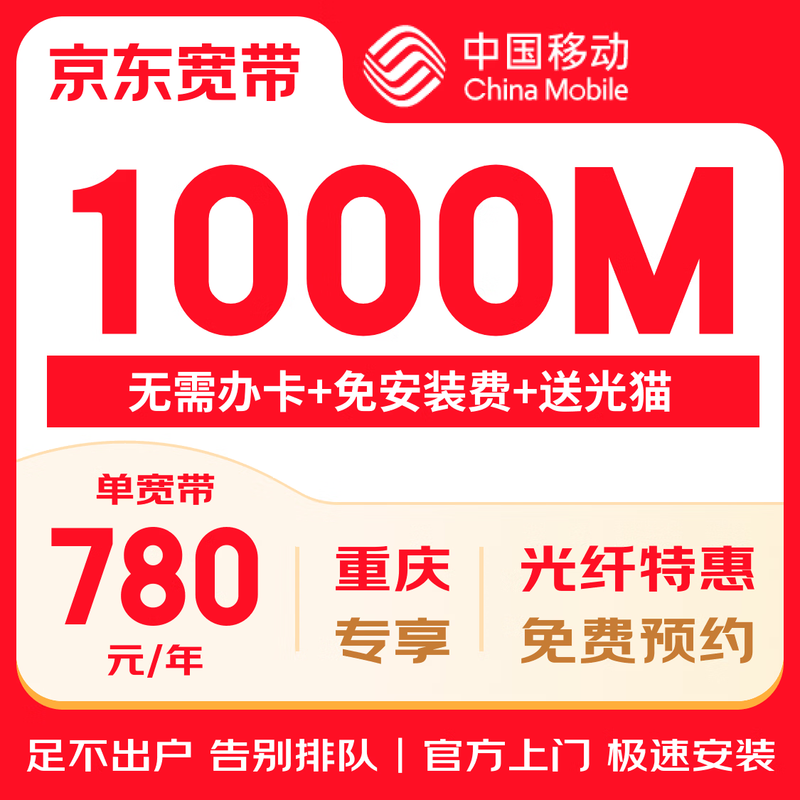 China Mobile Chongqing Mobile Broadband Installation Wireless Network Chongqing Broadband Installation and Mobile Broadband