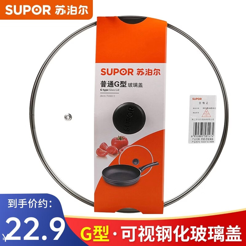 SUPOR G-type visible tempered glass pot lid non-stick frying pan frying pan wok lid household lid 24cm