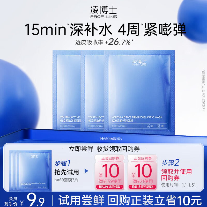 Dr. Ling member trial ha60 mask 3 pieces, new and old versions randomly distributed, each ID can only purchase 1 piece