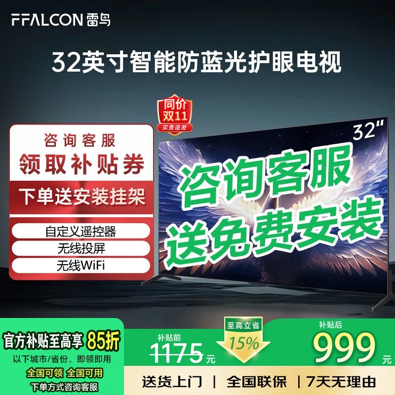 TCL Thunderbird TV 32/43-inch high-definition LCD TV smart color TV eye protection LCD TV trade-in 32-inch 43-inch 43-inch 32-inch flagship model door-to-door delivery nationwide warranty