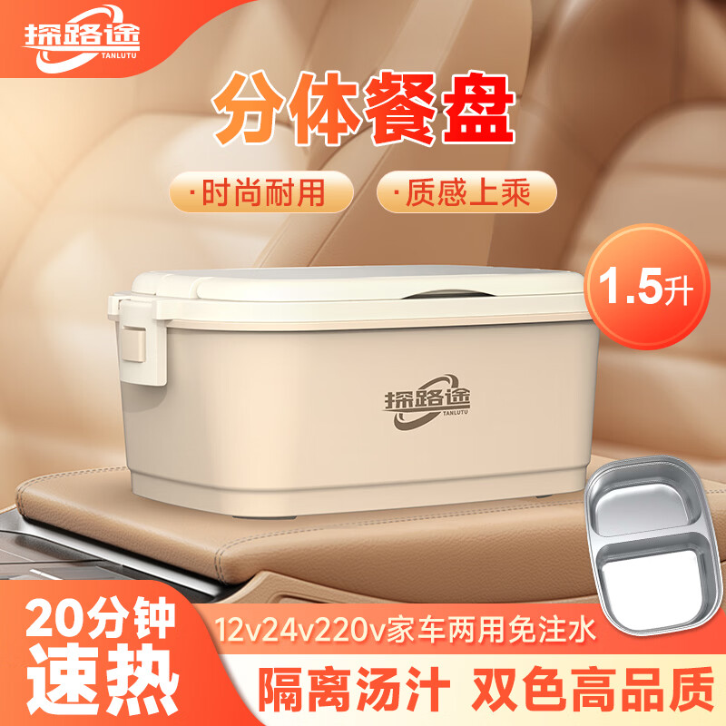 Tanlutu electric heated lunch box for home and car dual-purpose heated and insulated lunch box 1.5L water-free portable constant temperature 2 compartments inner tank 12v24v