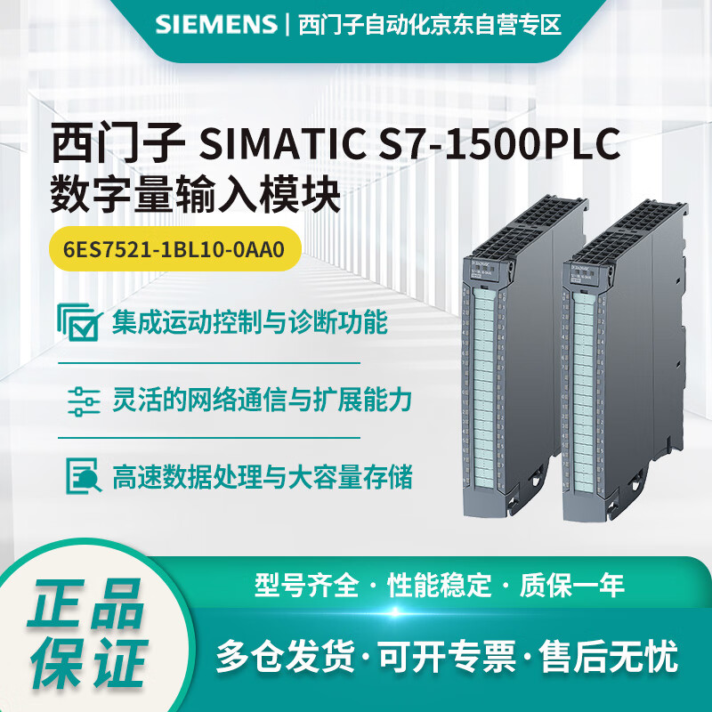 Siemens S7-1500PLC digital input module 6ES7521-1BL10-0AA0,DI 32xDC 24V BA