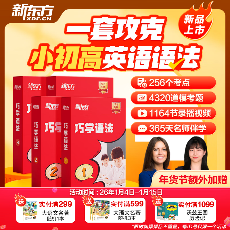 New Oriental English Grammar Guide: Learn Grammar Skillfully for Primary, Junior High and High School Grammar (Books + Courses + AI Learning Practice Tests) Chinese and Foreign Teachers Lectures Skillfully Learn Grammar 1-4 Levels 4 Boxes (Grammar for Elementary School and High School) (Free Alpha Egg Learning Headphones)