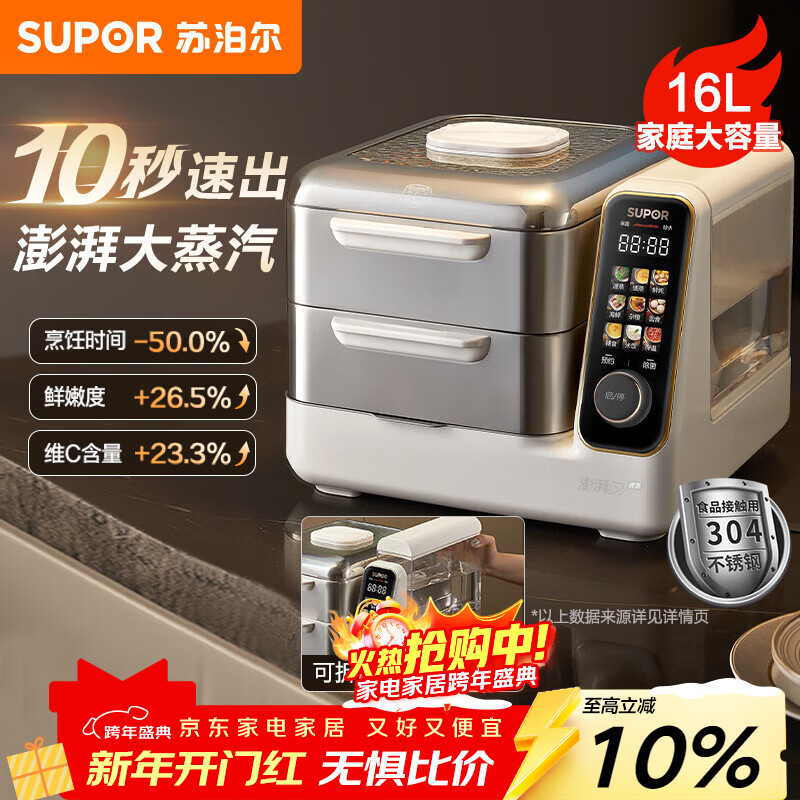 SUPOR electric steamer removable and washable split multi-functional household stainless steel electric hot pot 16L large capacity double-layer steamer multi-purpose pot ZN30FC866