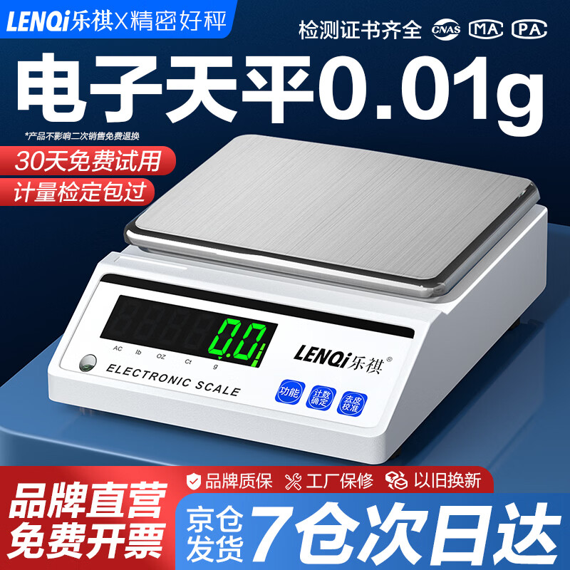 Leqi electronic balance scale 0.01g0.001g high-precision gram scale laboratory precision weigher traditional Chinese medicine counting scale square plate-range 1kg precision 0.01g with weight