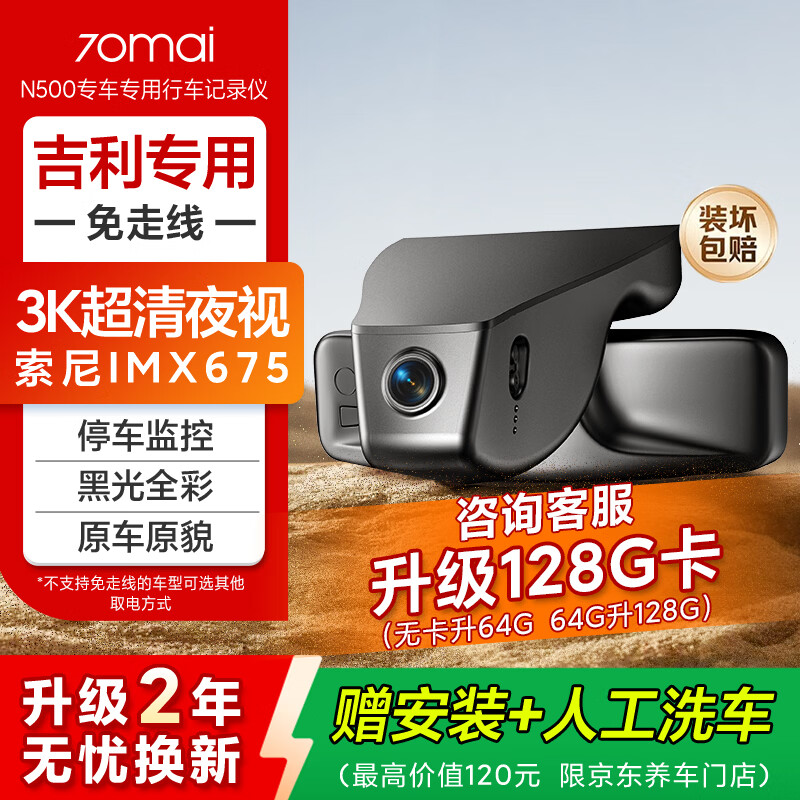 70mai 70MAIN500 Geely special driving recorder Xingyuan Xingyue L Xingyao Boyue Xingrui Dihao icon single recording 64G