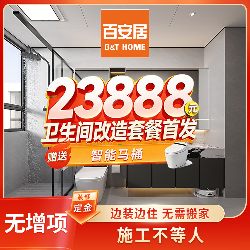 B&Q bathroom renovation package renovation, full-inclusive bathroom renovation, partial renovation and renovation, renovation deposit