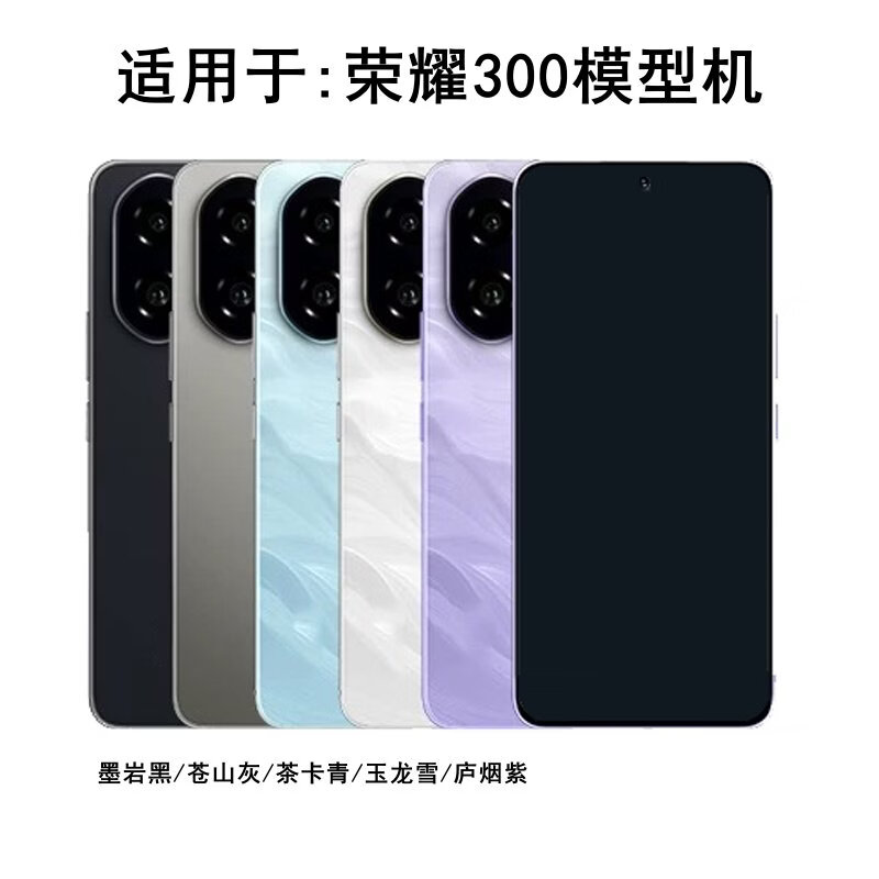 Lanyi is suitable for model machine 300 mobile phone model honor 300 handover bright screen prototype props black screen honor 300 ink rock black