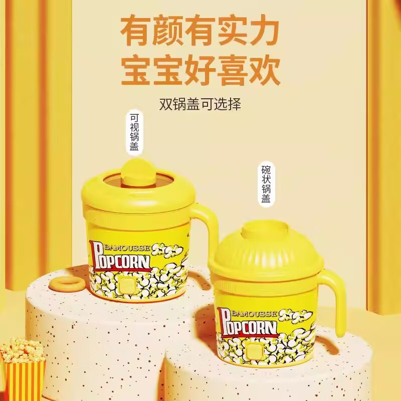 Bamus popcorn machine fully automatic mini small visual home-made children boys and girls birthday holiday gift yellow popcorn machine + three-in-one raw materials * 2