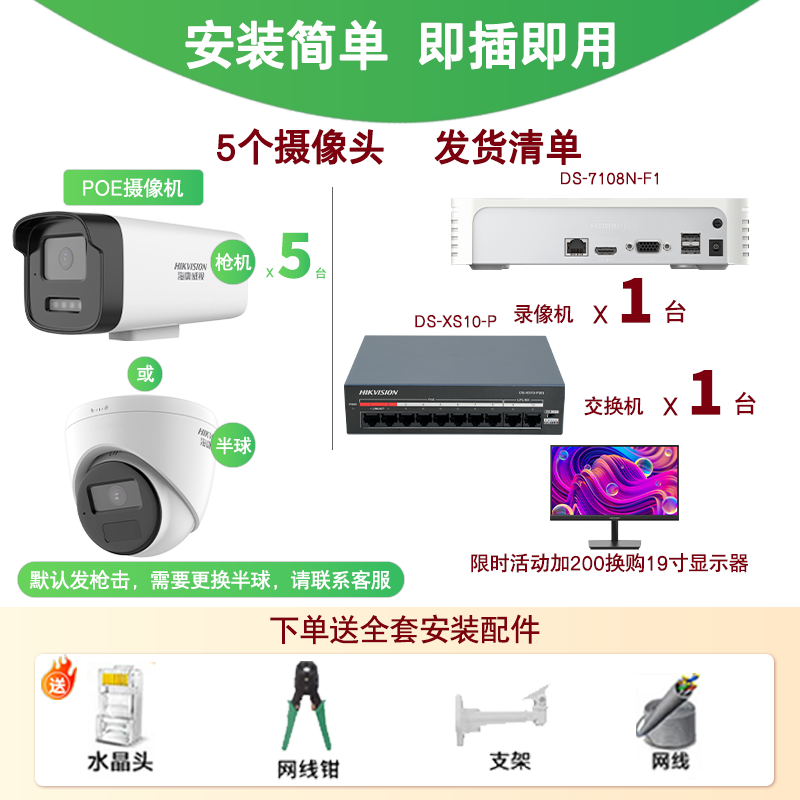 Hikvision complete set of security surveillance cameras for multi-scenario applications in shops, supermarkets, factories and enterprises. Customized solutions can be provided. High-definition full-color mobile phone remote monitoring. 5 cameras + 1 8-channel video recorder + POE switch. Hard drive not included (1080P) 2 million pixels.