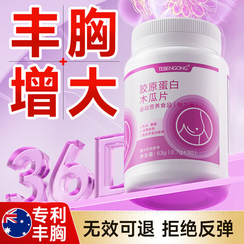 TEBENGONG Papaya Pueraria Collagen Peptide Breast Enlargement Product Rapidly Increase Postpartum Breast Sagging and Loose Breast Conditioning Capsules