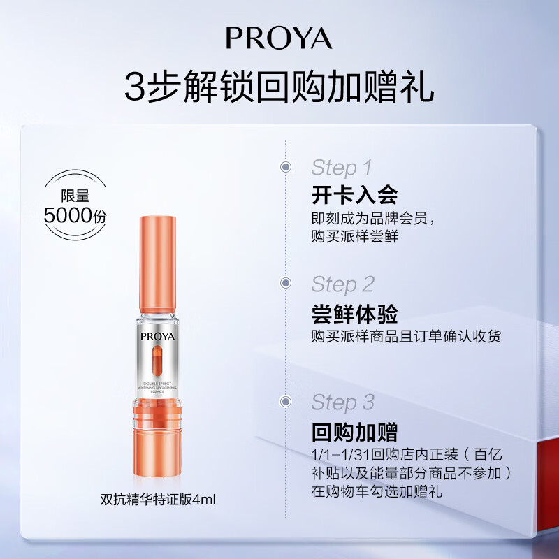 PROYA member early adopter gift dual-antibody essence whitening, hydrating, moisturizing, skin care and brightening essence 4ml newly upgraded