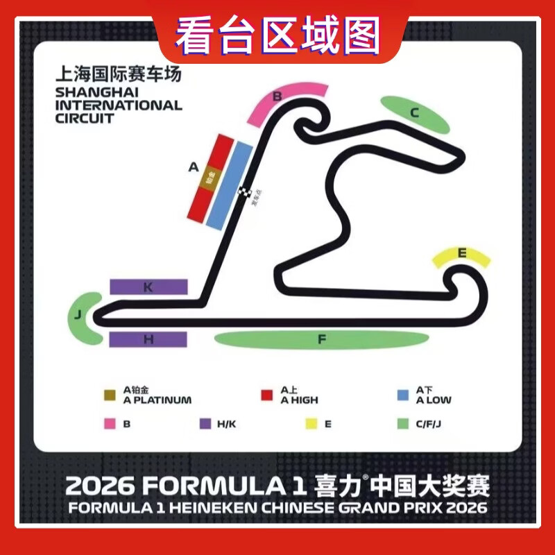 Guaranteed tickets for the 2026 F1 Formula One Grand Prix Shanghai International Circuit race tickets booking F1 Chinese Grand Prix tickets entry and auction 2026.03.13 Friday 100 Grass three-day ticket (please inquire customer service for details/private auction is not valid)