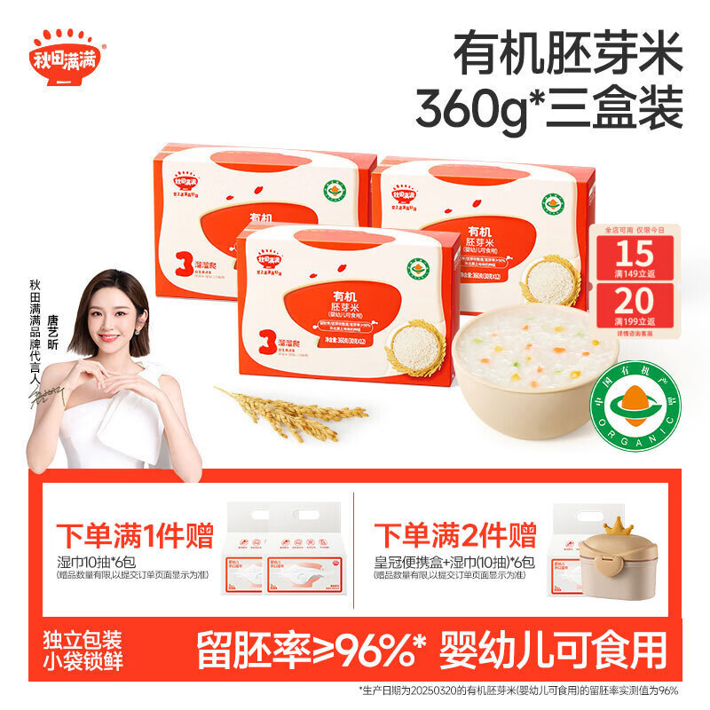 Akita Manman organic germ rice 360g*3 boxes of edible germ rice cereal rice porridge for infants and young children homemade complementary food