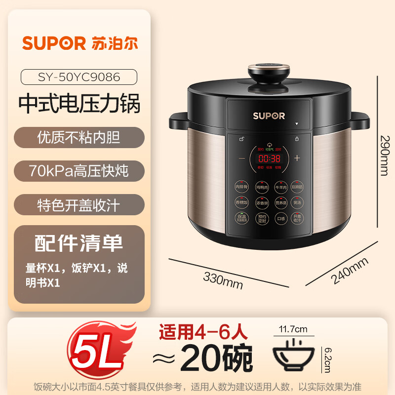 SUPOR Guofeng series electric pressure cooker 5L smart reservation 70kPa soup millet porridge double bladder 50YC9086 rice cooker pressure cooker for 4-6 people