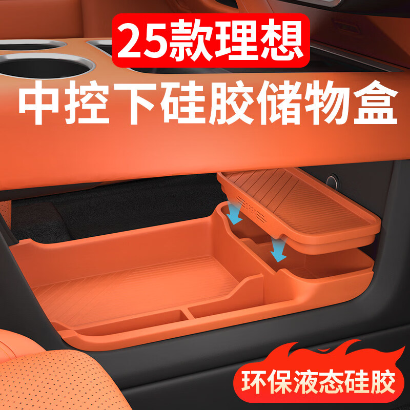 25 ideal L6L7L8L9 storage box under the central control double-layer storage box silicone car interior supplies decoration modification 24-25 models L8 with refrigerator full car silicone 31-piece set/black