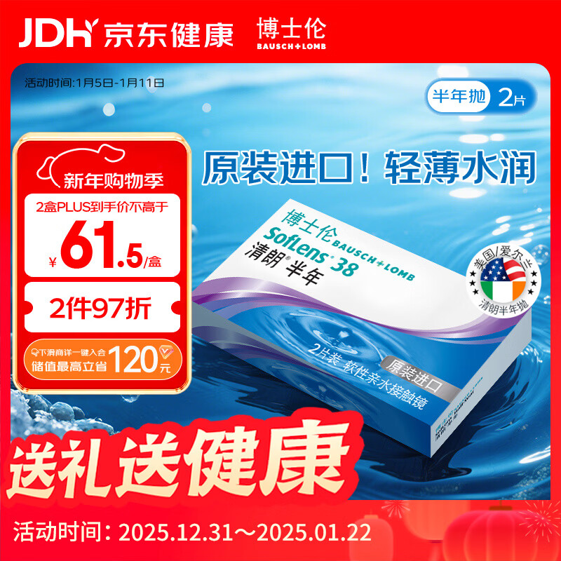 Bausch & Lomb Qinglang Imported Semi-Annual Disposable Clear Contact Lenses 2 Pack Hydrating and Comfortable 500 Degrees - Qinglang Half-Year Type