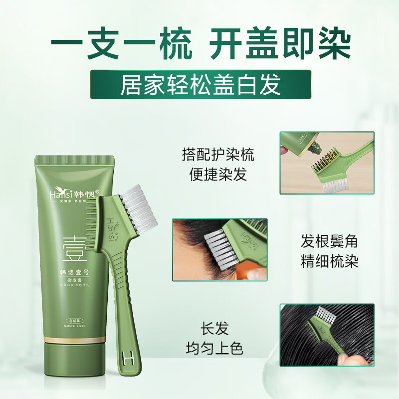 Han Yan No. 1 hair dye cream black tea natural plant hair dye for men and women, non-irritating, covering gray hair without staining the scalp