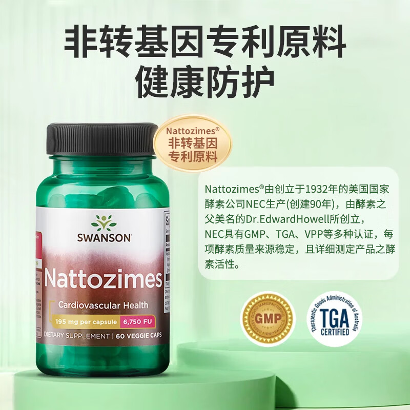 SWANSON triple nattokinase capsules 6750FU 60 capsules purine-free cardiovascular and cerebrovascular regulation blood lipids and thrombolysis for middle-aged and elderly people