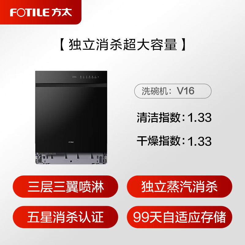 Fotile built-in dishwasher V16 heavy new product Panda series newly upgraded 19 sets + 2 super large capacity 100 independent steam disinfection super water efficiency