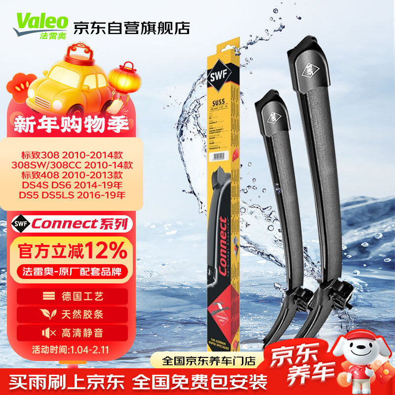Valeo (VALEO) SWF series wiper blade boneless wiper 30/26 Peugeot 408 Peugeot 308 DS4S DS5 DS6