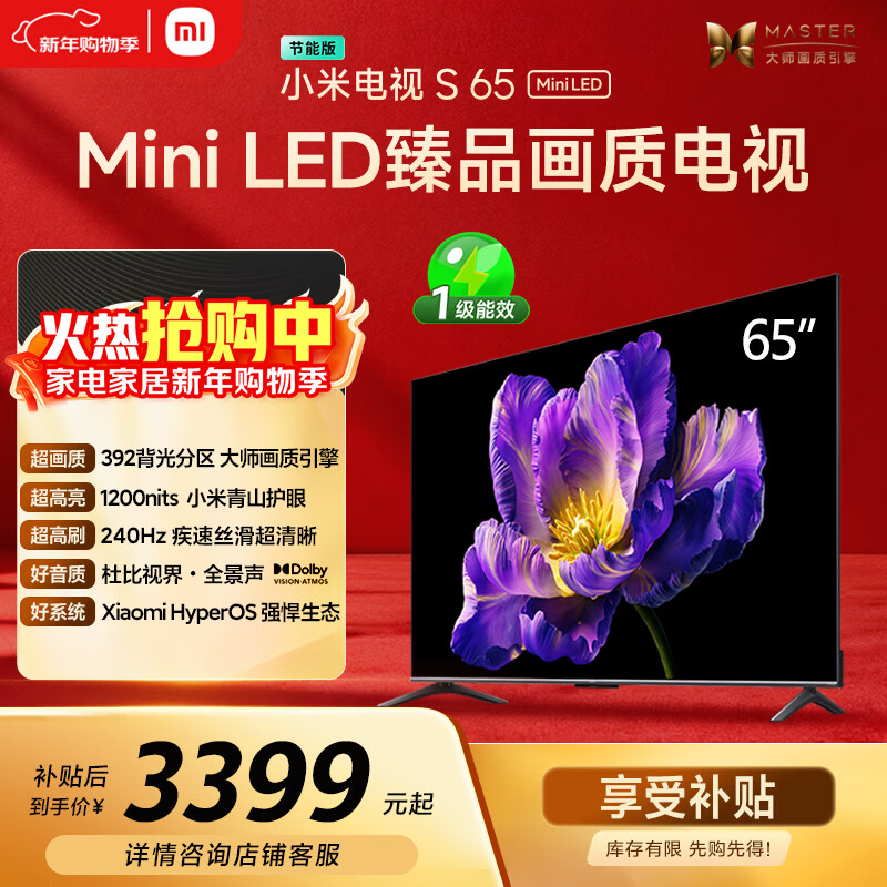 Xiaomi TV S65 Mini LED 65 inches 392 partitions 1200nits small apartment boutique recommendation 4GB+64GB L65MA-SPL home appliances