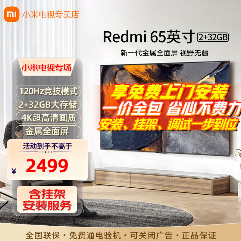 Xiaomi (MI) TV 65-inch 144Hz high refresh 2025 energy-saving model 4K far-field voice metal full-screen smart home LCD flat-panel TV home appliance subsidy 65-inch Redmi A65 new model package door-to-door installation