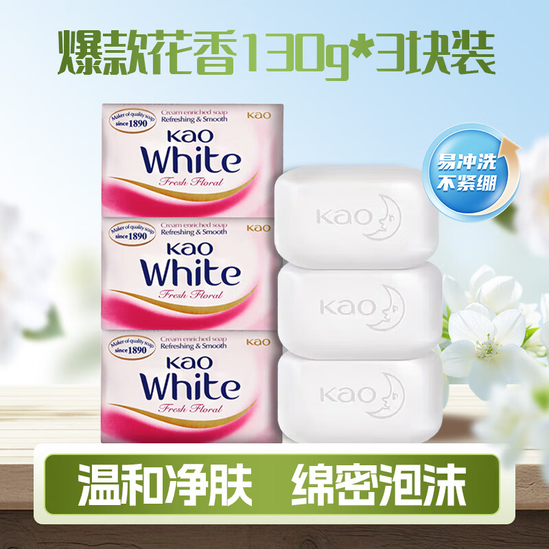 Kao (KAO) soap 130g*3 floral soap face wash bath bath soap imported