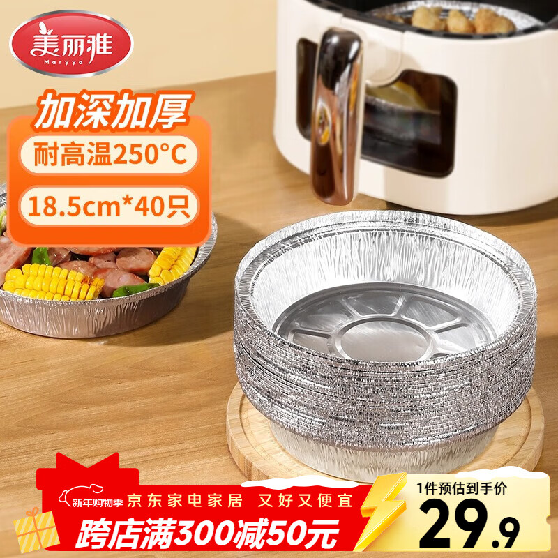 Meliya air fryer tin foil bowls 18.5cm*40 pieces, oven-specific aluminum foil trays, food-grade baking tools