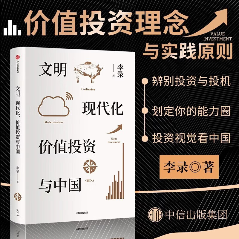 Civilization, Modernization, Value Investment and China 2025 Updated Edition Works by Li Lu Value Investment Charlie Munger Buffett