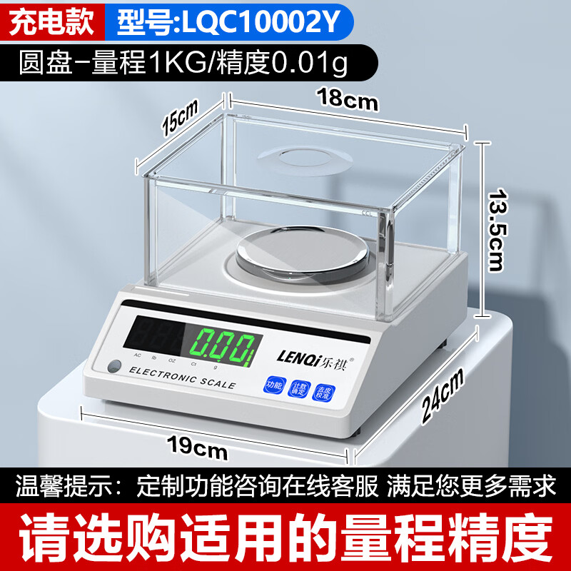 Leqi electronic balance scale 0.01g0.001 high-precision milligram laboratory precision analysis jewelry gold scale disc-range 1kg precision 0.01g with windshield weight