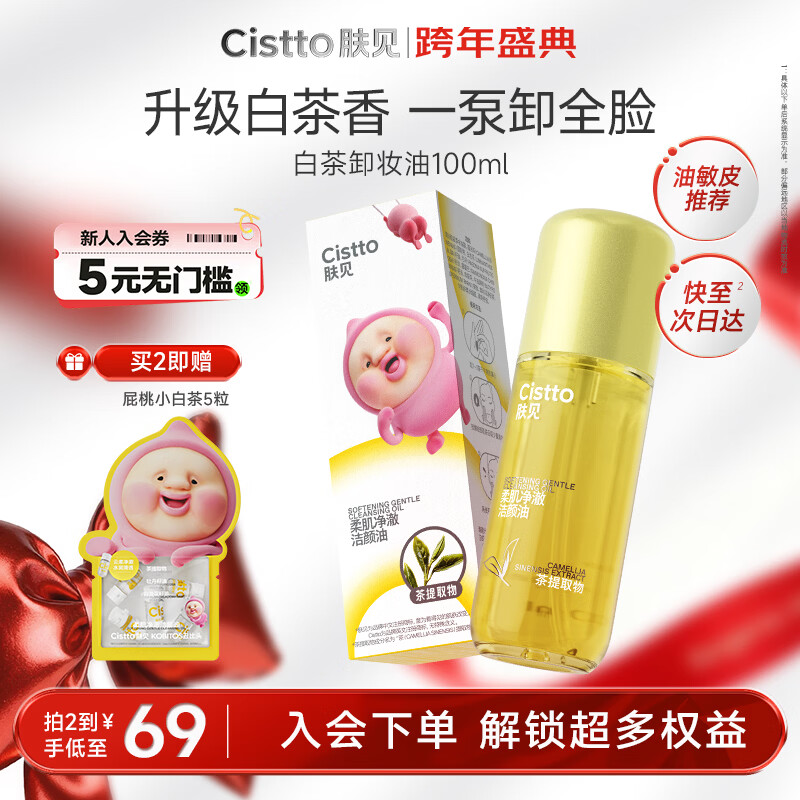 Skin Jian Pi Tao co-branded Soft Skin Cleansing Oil Makeup Remover Large Capacity 100ml Valentine's Day