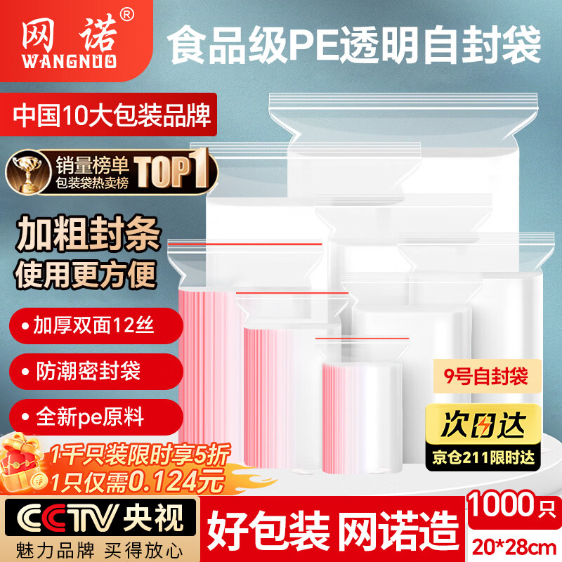 Netno ziplock bag transparent thickened seal bag food grade PE seal bag sub-package sample large plastic bag waterproof packaging bag white edge No. 9 extra thick 1000 pieces 20*28 12 silk