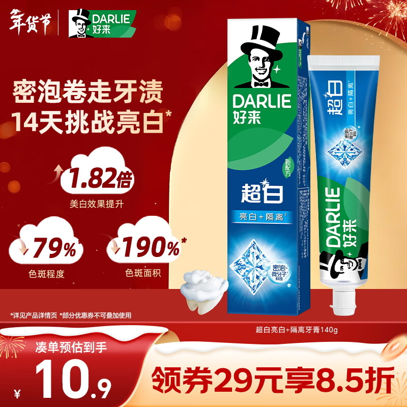 Haolai (DARLIE) (formerly Black) ultra-white toothpaste, tooth whitening, fresh and gentle, removes tobacco stains, removes yellow and removes tooth stains 140g, new and old packaging