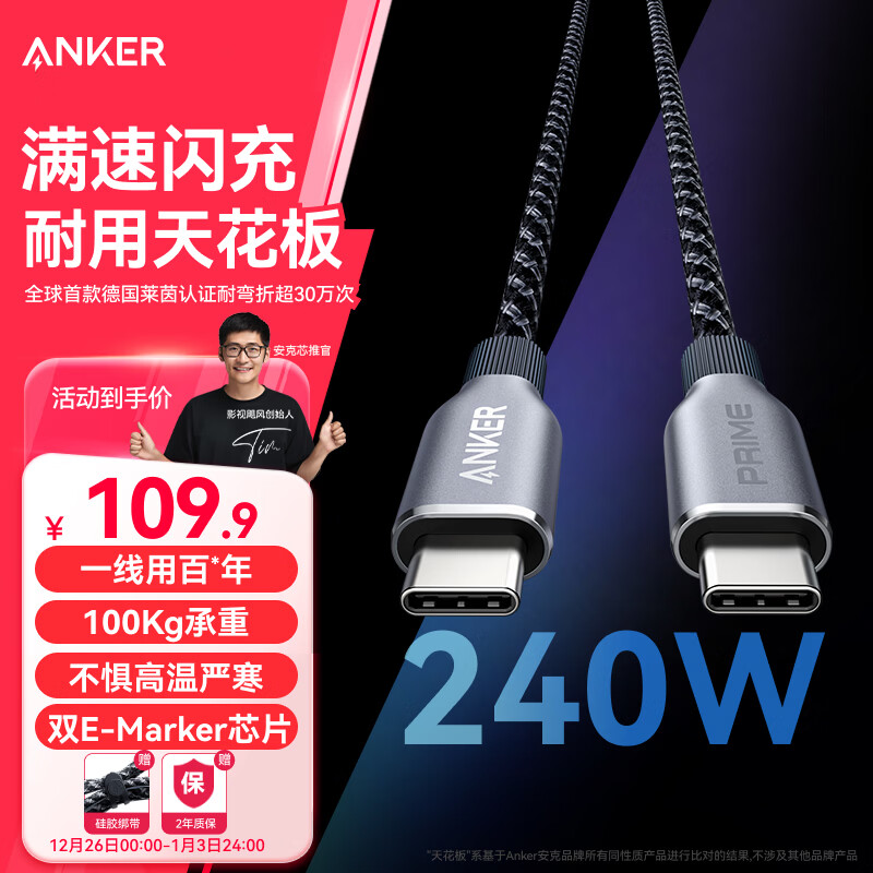 ANKER Anker Prime Hu Yanbin's same style Tim recommended charging cable 240WType-C suitable for iPhone17ProMax Apple 16/15 fast charging data cable 1.8m