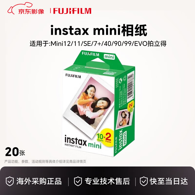 Fuji (FUJIFILM) instant photo paper mini se/9/11/12/40/41/90/wide photo paper mini photo paper 20 sheets International version New Year's gift Annual meeting prize Valentine's Day