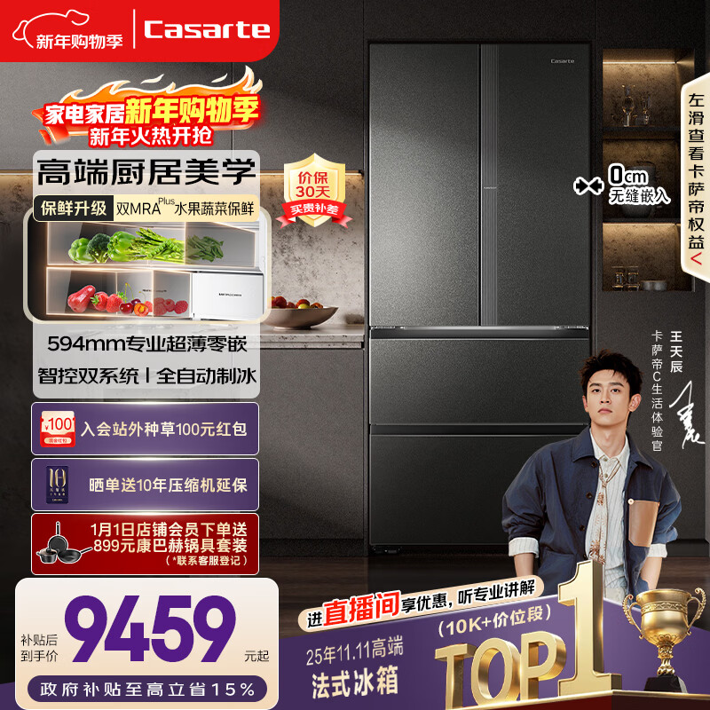Casarte Languang 520L French multi-door refrigerator 594mm ultra-thin zero-embedded fully automatic ice making dual system active sterilization BCD-520WGCFDMGCTU1 national subsidy