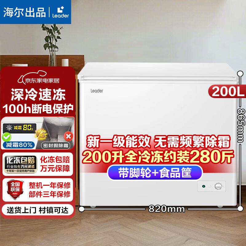 Haier produces single-temperature freezer for home use without frequent defrosting, refrigerator, freezer, rental small refrigerator, 200 liters, best-selling丨approximately 280 kilograms丨wheeled food basket leader