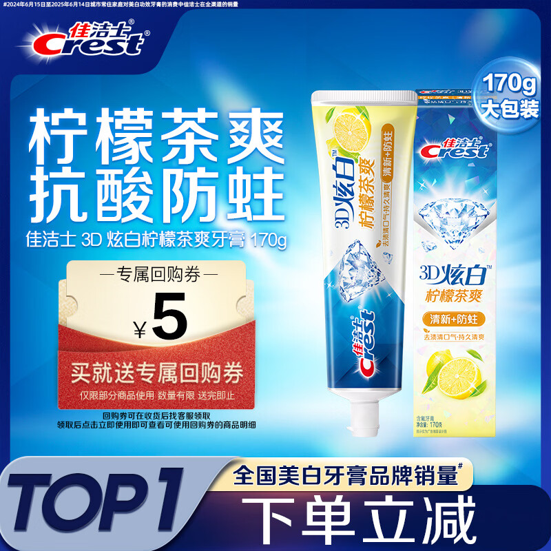 Crest 3D Dazzling White Lemon Tea Refreshing Toothpaste Contains Fluoride Fresh Breath 170g Jingdong Self-operated New and Old Packaging Mixed Hair