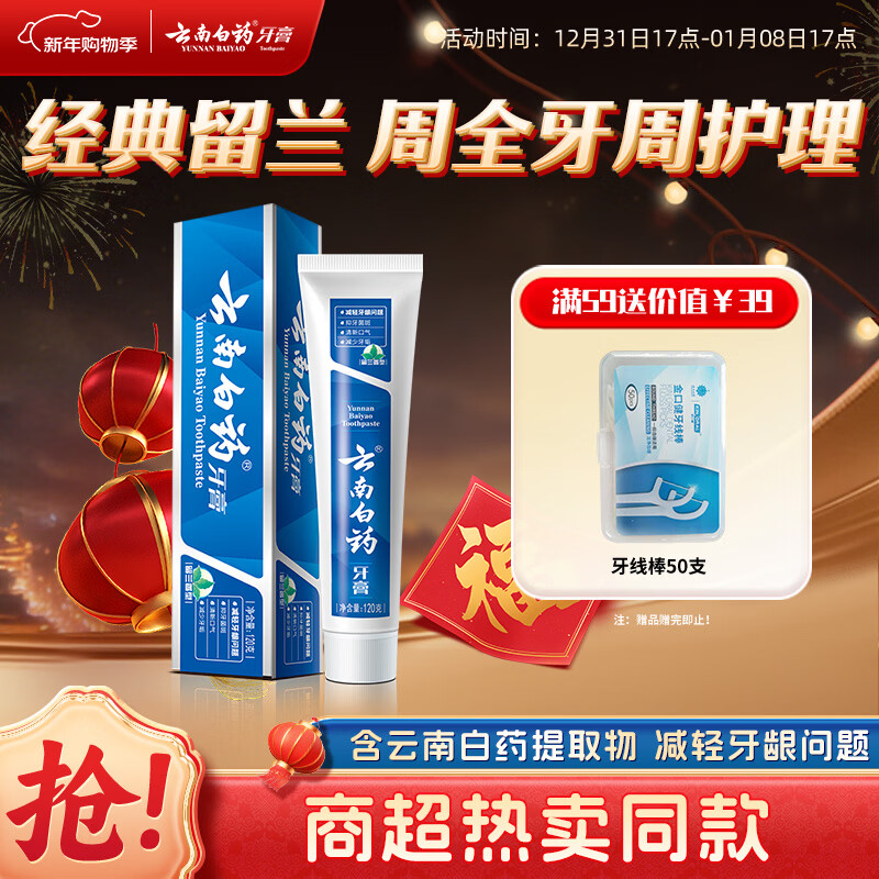 Yunnan Baiyao Classic Series Toothpaste Strengthens Teeth, Protects Gums, Improves Gum Problems, Fresh Breath Spearmint 120g