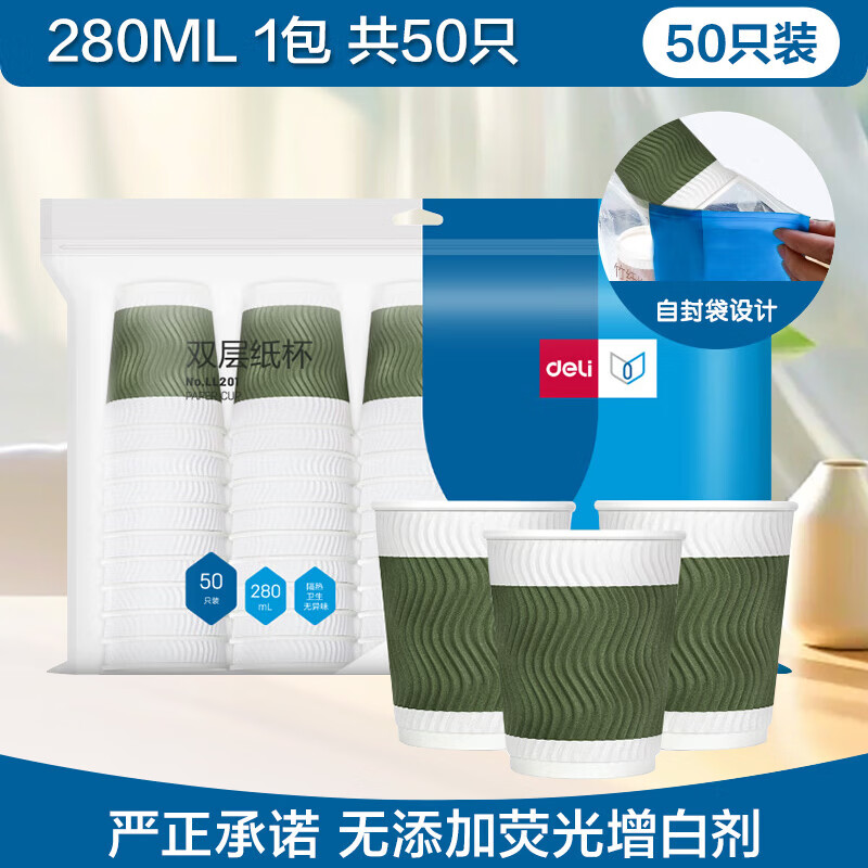 Deli paper cup disposable cup three-layer thickened thermal insulation anti-scalding paper cup hot drink coffee milk tea cup office water cup 280ml three-layer thickened corrugated thermal insulation丨 50 pieces
