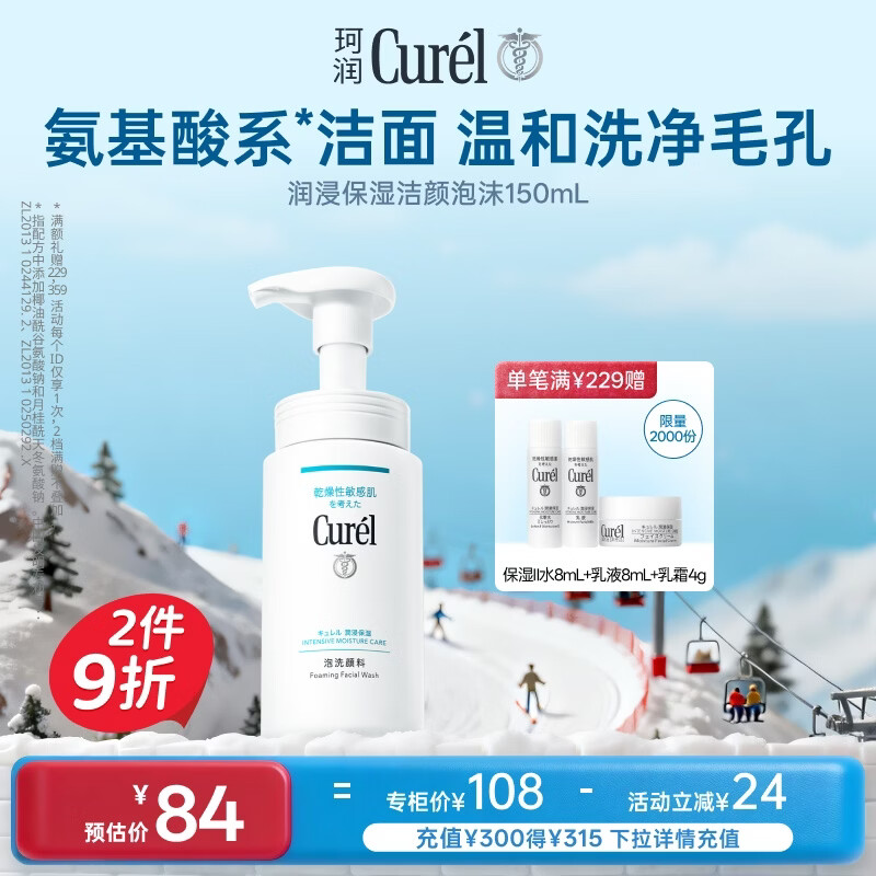 Curel Moisturizing Cleansing Foam 150ml Weakly Acidic Cleansing Amino Acid Skin Care Face Wash Unisex New Year Gift