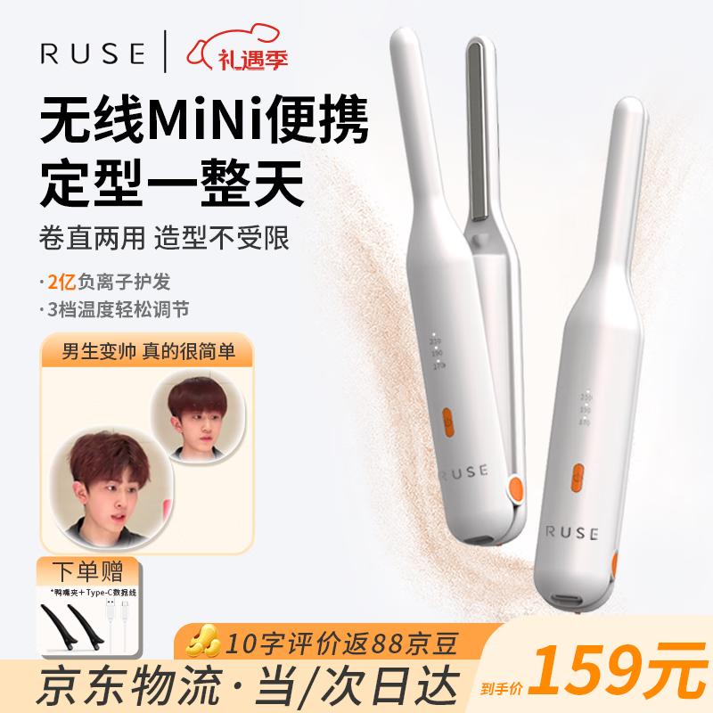 RUSE wireless splint curling and straightening dual-purpose negative ion curling iron unisex short hair bangs portable birthday gift