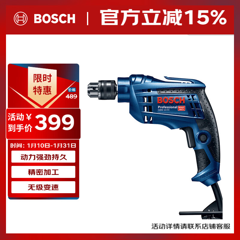Bosch (BOSCH) GBM 10 RE hand drill electric screwdriver pistol drill 450 watt plug-in industrial grade