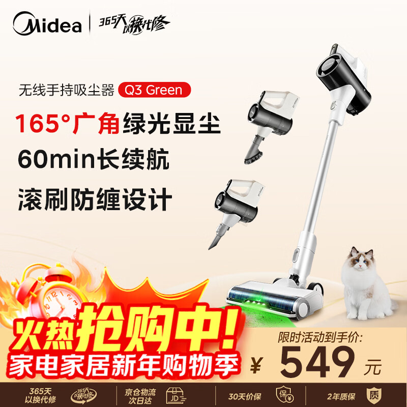 Midea vacuum cleaner household Q3 Green wireless handheld vacuum cleaner high-power super suction green light dust display mite removal dust car-mounted lightweight large suction