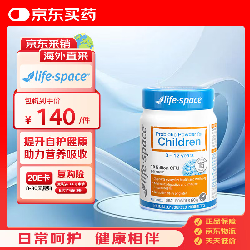 Life Space probiotics for children to regulate spleen and stomach accumulation of food and gastrointestinal prebiotics for easy absorption 60g/bottle