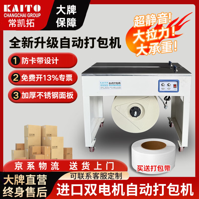 Changkaituo Changchai Group Kaituo desktop automatic packaging machine PP with carton desktop full hot melt sealing and strapping semi-automatic packaging machine