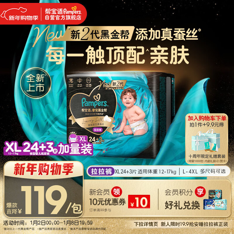 Pampers Breathable Top with Black Gold Pull-Up Pants Newborn Baby Diaper Added Real Silk XL24+3